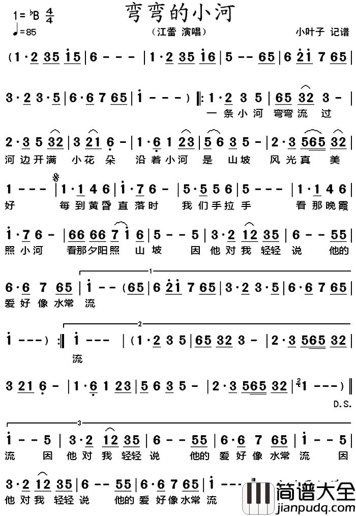 弯弯的小河_简谱_江蕾演唱版江蕾_