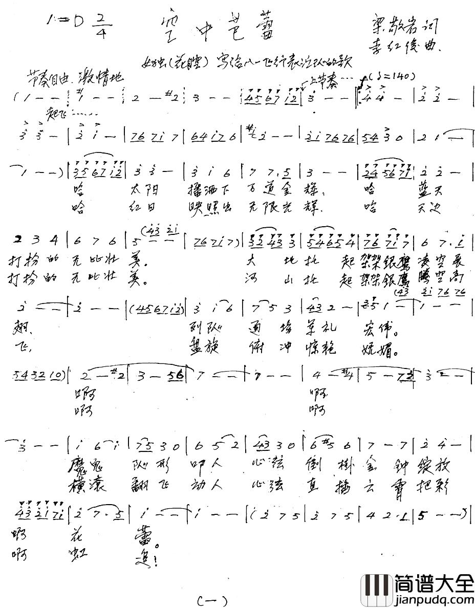 空中芭蕾简谱_梁敬岩词/李红俊曲虹叶_