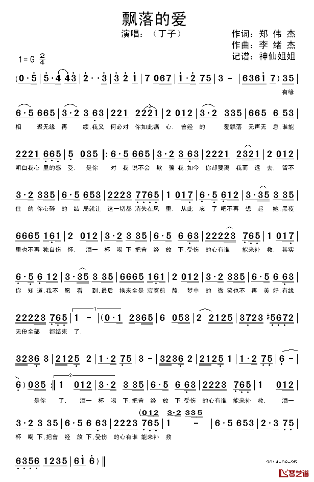 飘落的爱简谱_郑伟杰词/李情杰曲丁子_