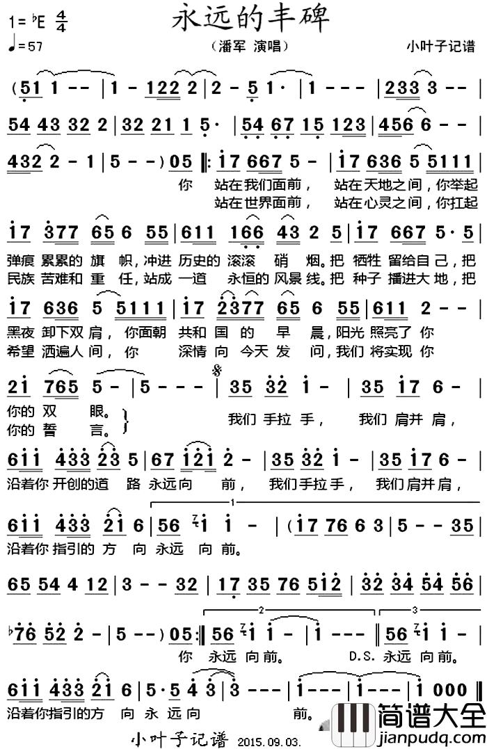 永远的丰碑_简谱_潘军演唱版潘军_