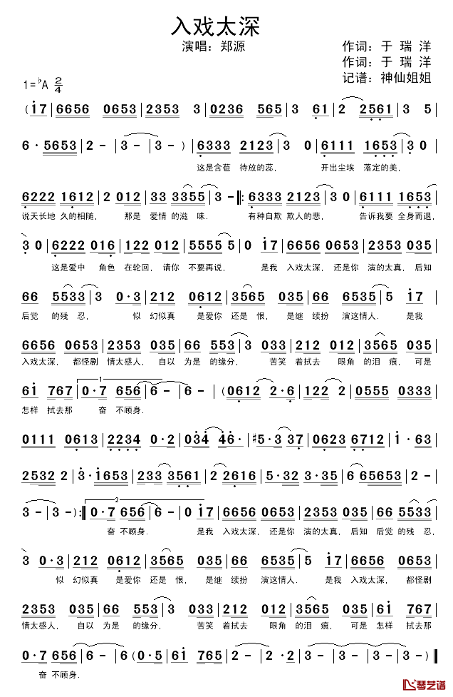 入戏太深简谱_于瑞洋词/于瑞洋曲郑源_