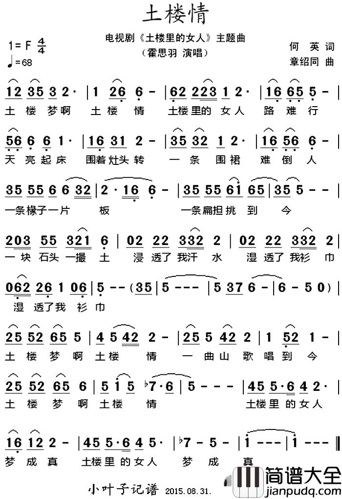 土楼情简谱_电视剧_土楼里的女人_主题曲霍思羽_