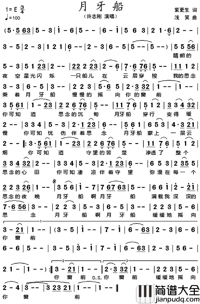 月牙船_简谱_柴更生词_浅笑曲许志刚_