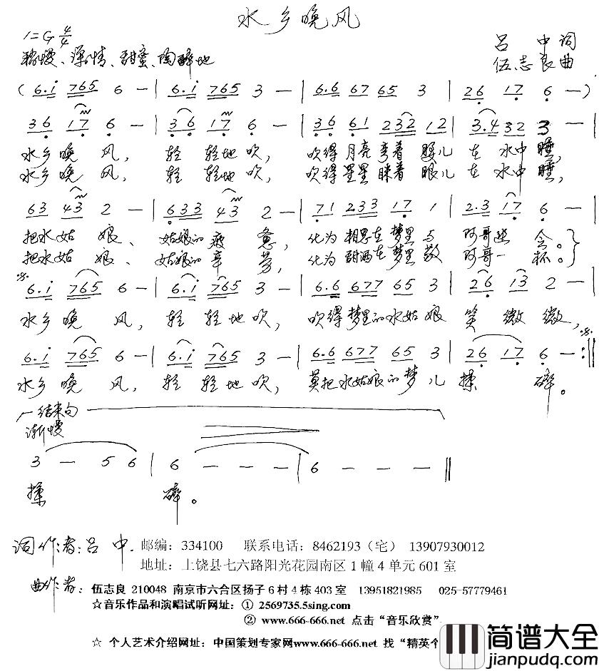 水乡晚风简谱_吕中词/伍志良曲