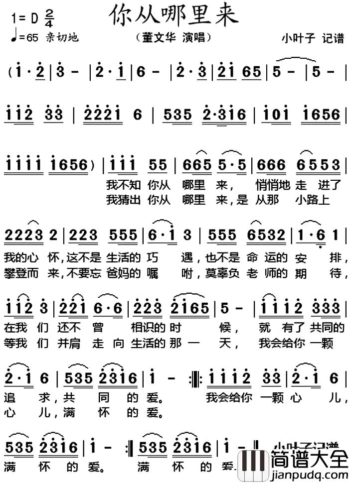 你从哪里来_简谱_董文华演唱版董文华_