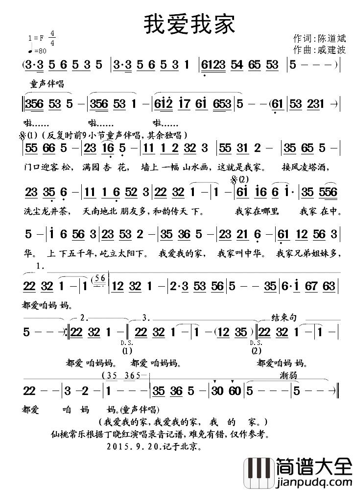 我爱我家简谱_陈道斌词_戚建波曲丁晓红_