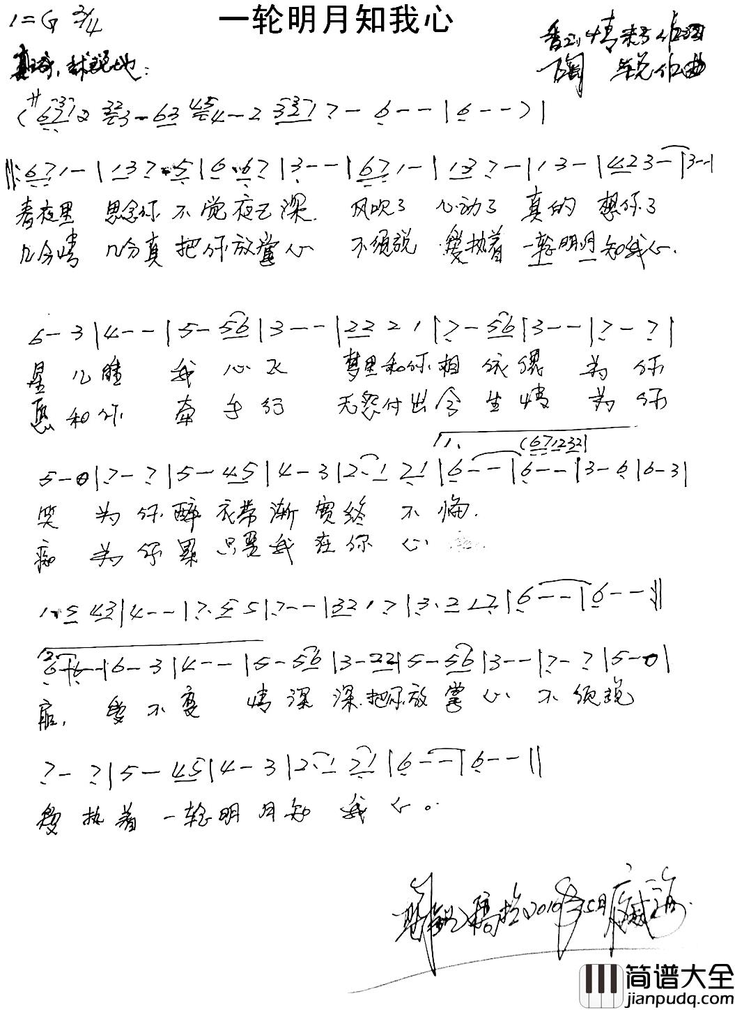 一轮明月知我心简谱_香山情未了词/陶锐曲