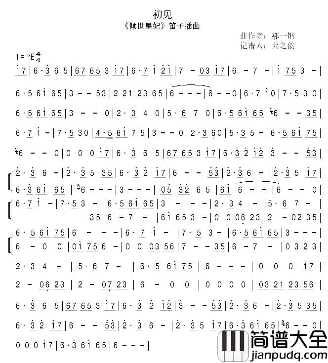 初见简谱__倾世皇妃_笛子插曲