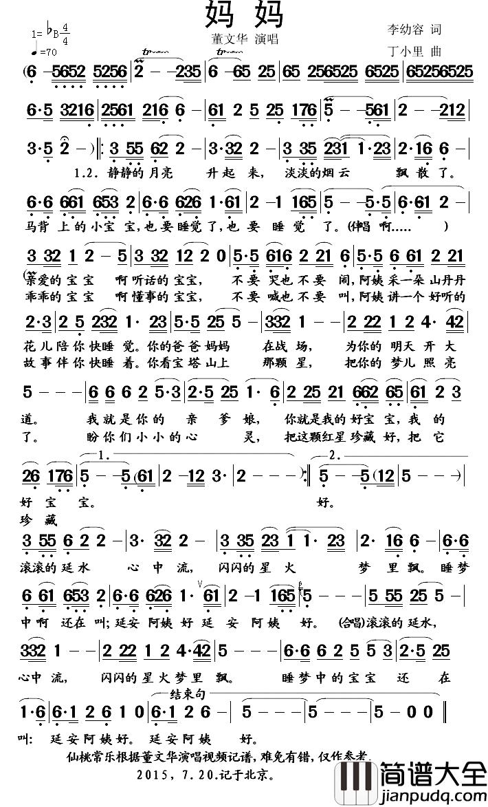 妈妈简谱_李幼容词_丁小里曲董文华_