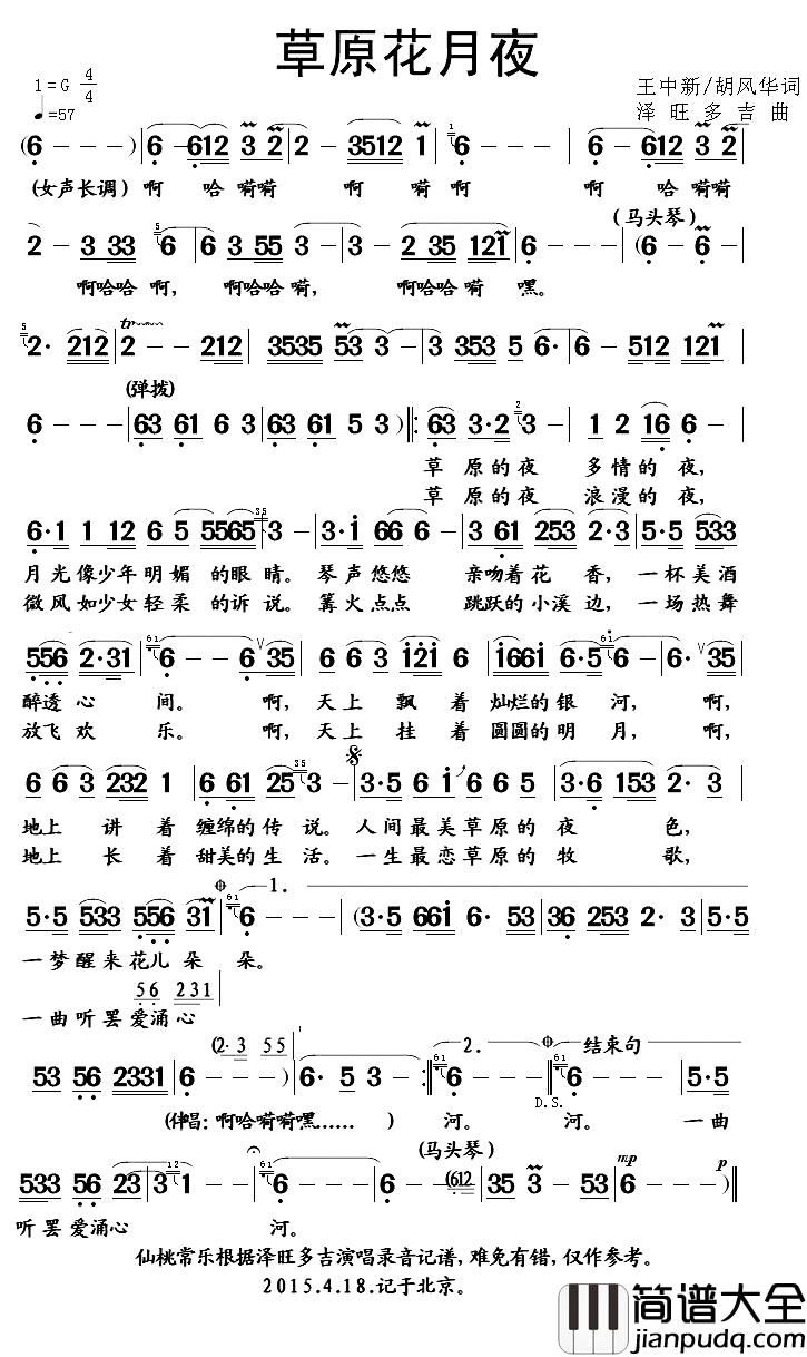 草原花月夜简谱_胡风华词_泽旺多吉曲泽旺多吉_