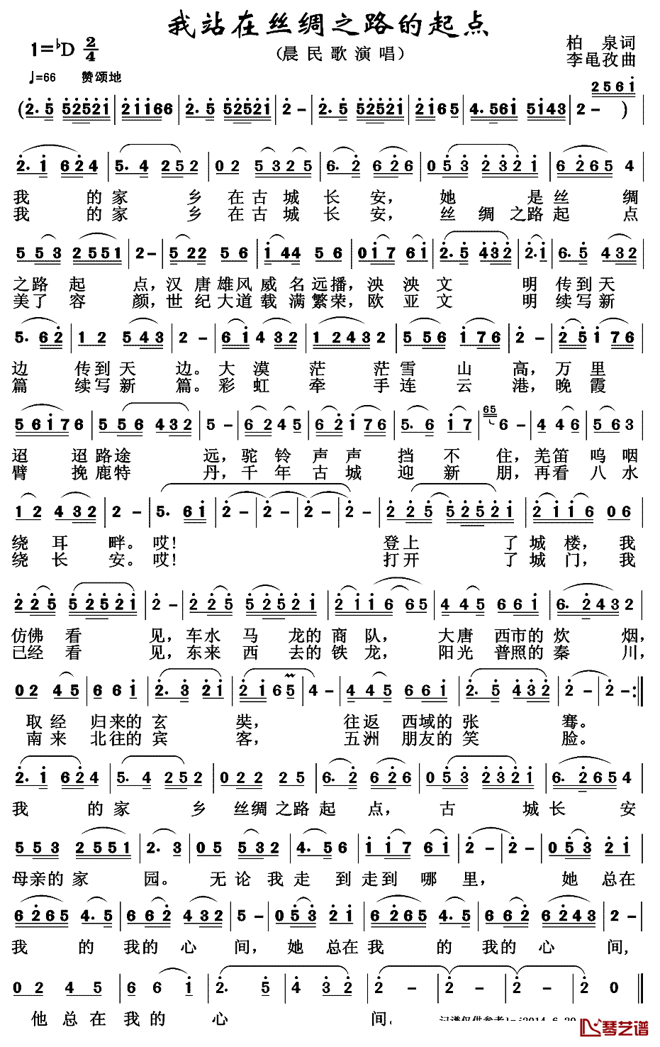 我站在丝绸之路的起点简谱_柏泉词/李黾孜曲晨民歌_