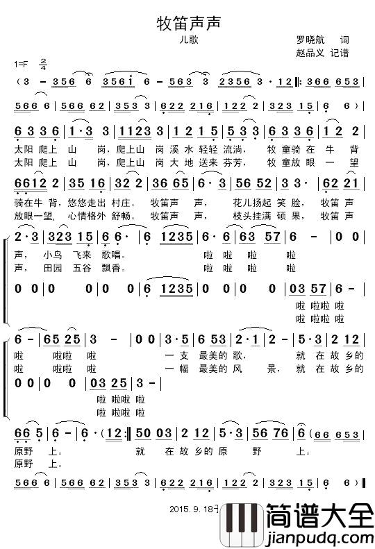 牧笛声声简谱_儿歌