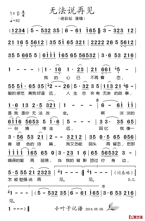 无法说再见简谱_谢彩妘_