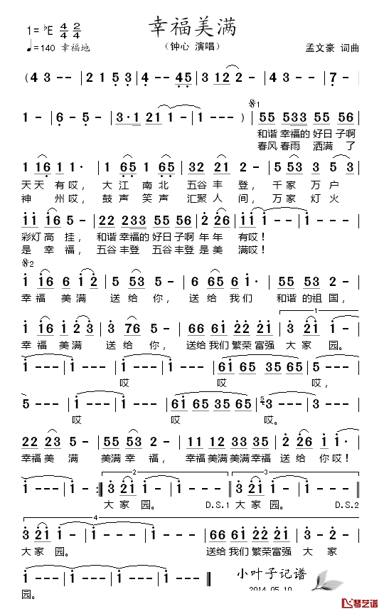 幸福美满简谱_钟心_