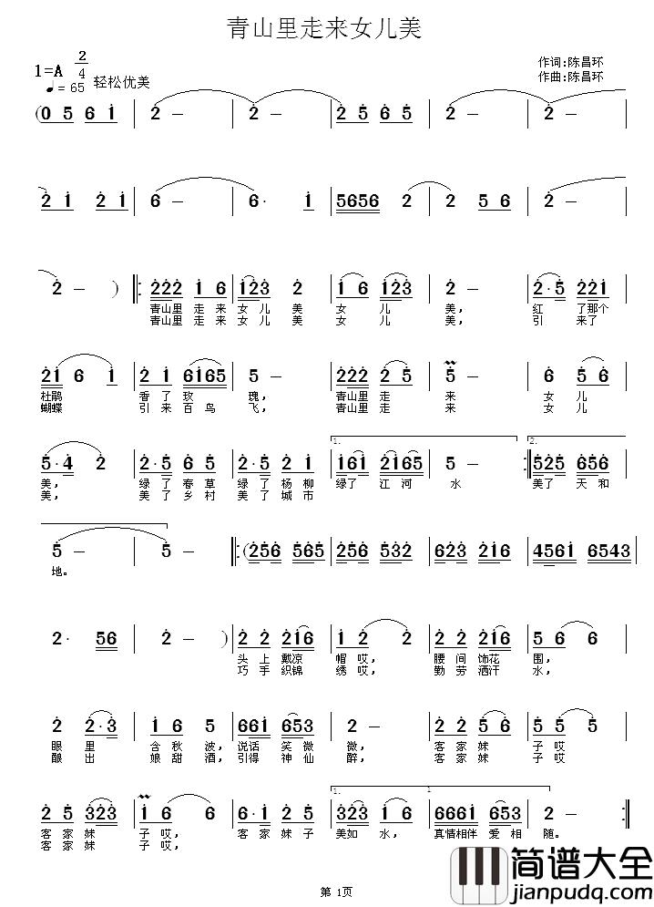 青山里走出女儿美简谱_陈昌环词/陈昌环曲