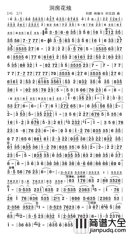 洞房花烛简谱_唢呐独奏刘云鸽_
