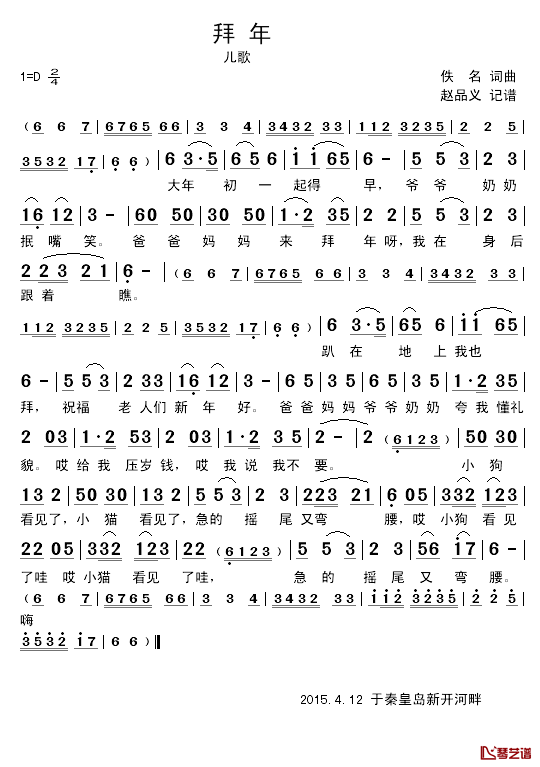 拜年简谱_儿歌