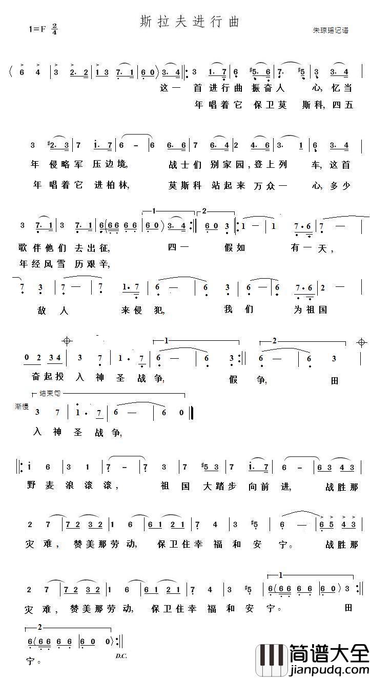 斯拉夫进行曲简谱_