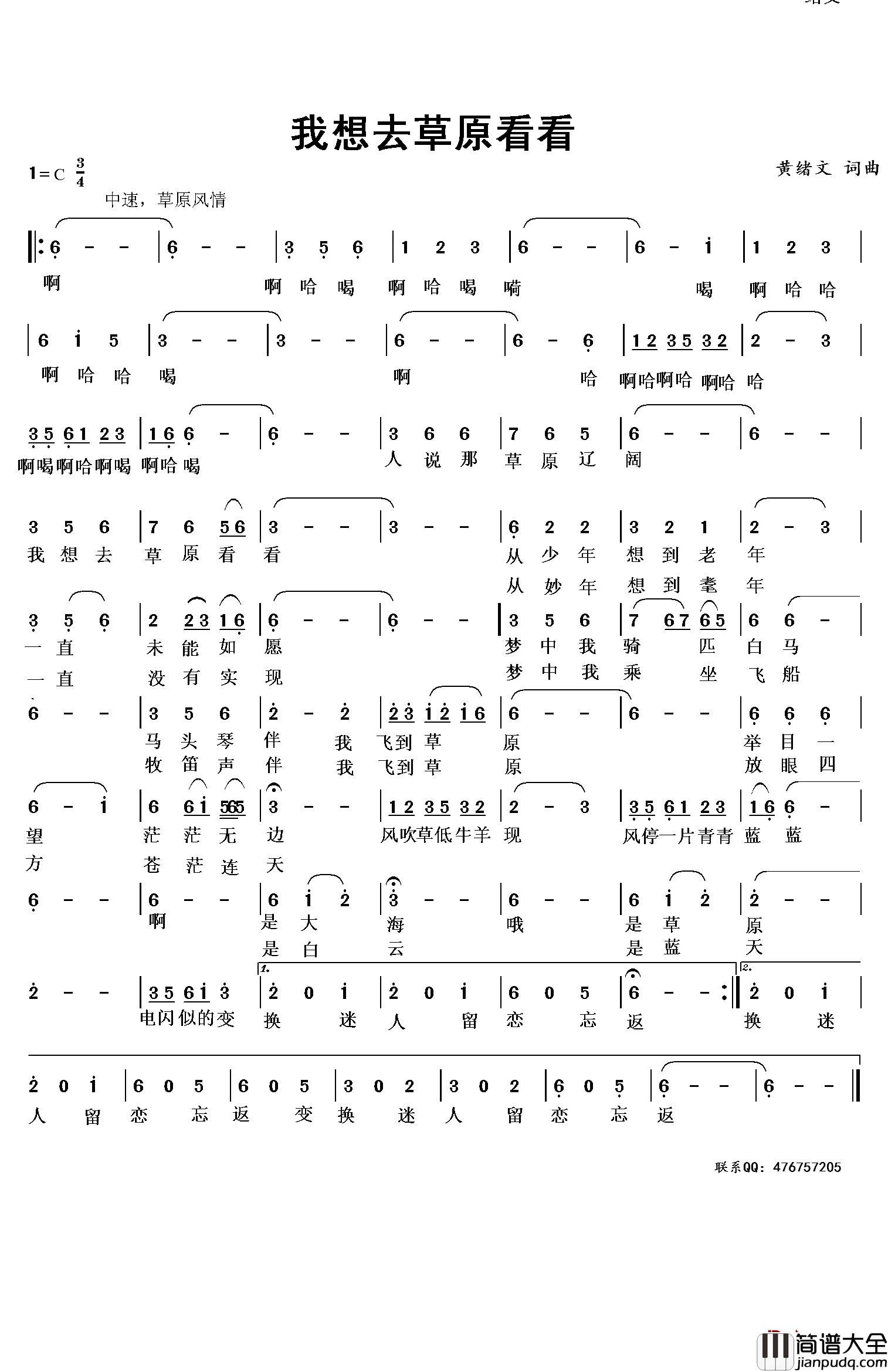 我想去草原看看简谱_黄绪文_词曲