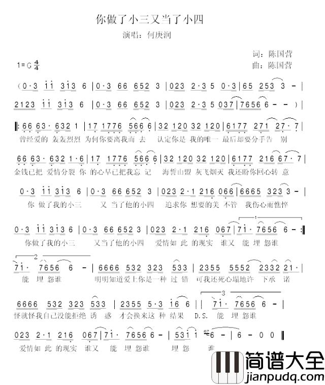你做了小三又当了小四简谱_陈国营词/陈国营曲何庚润_