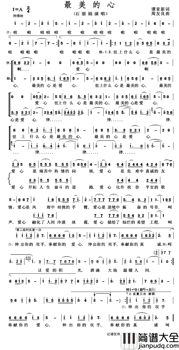 最美的心简谱_谭亚新词/周友良曲石丽娟_