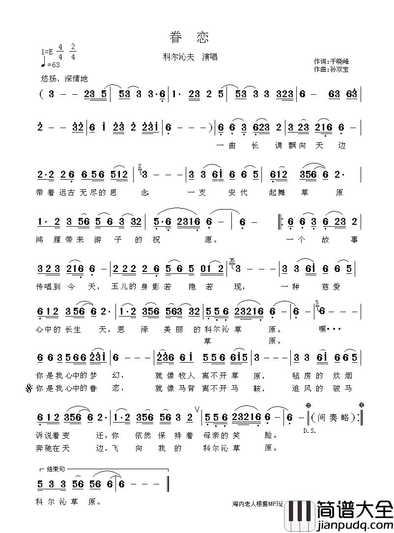 眷恋简谱_于晓峰词_孙双宝曲科尔沁夫_