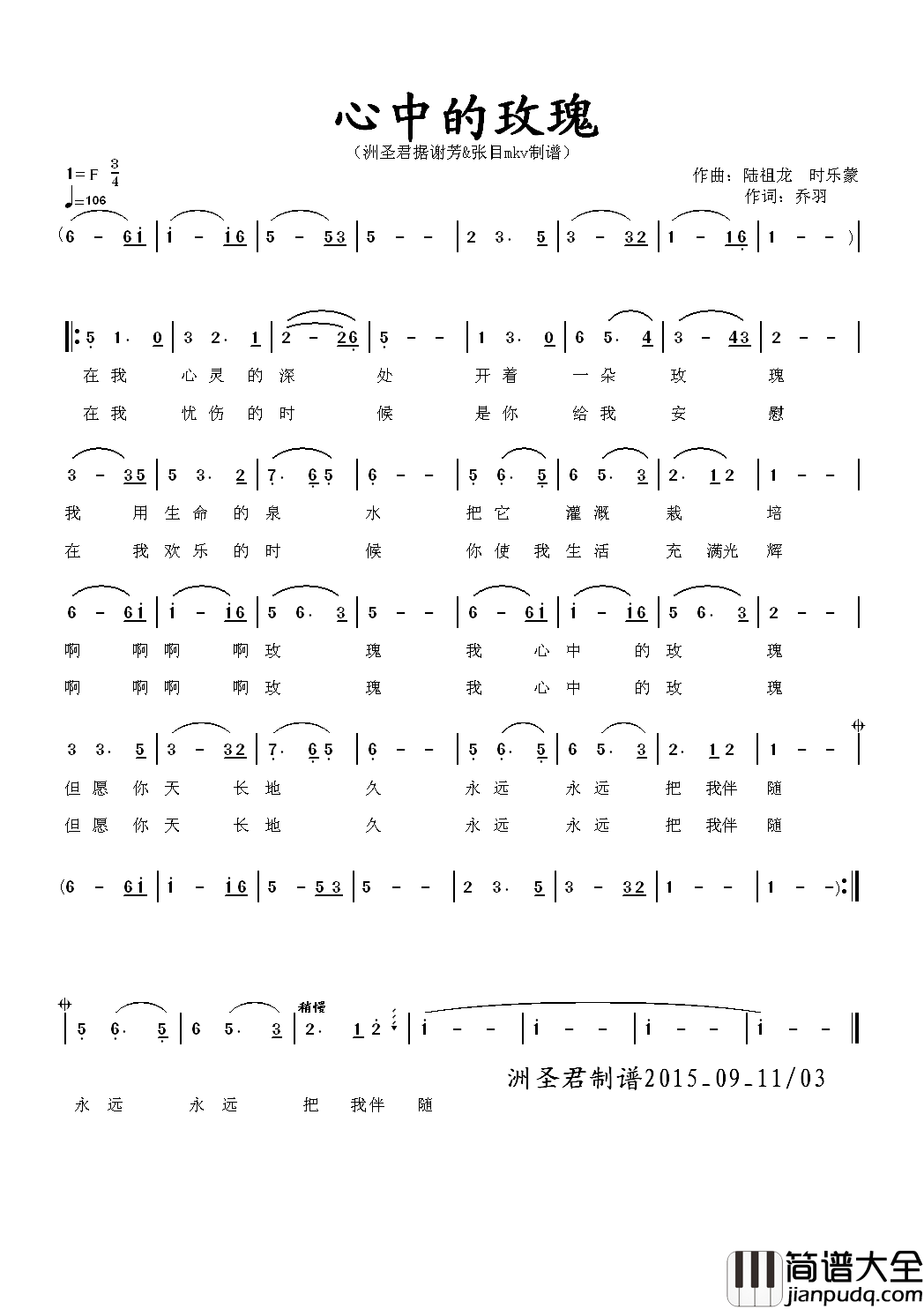 心中的玫瑰简谱_乔羽词_陆祖龙_时乐蒙曲洲圣君_