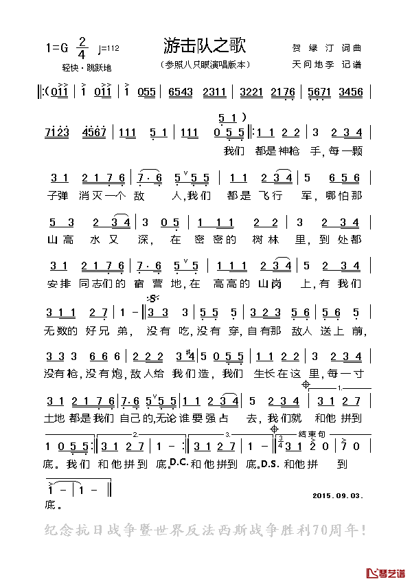 游击队之歌简谱_更正稿参照八只眼版本_
