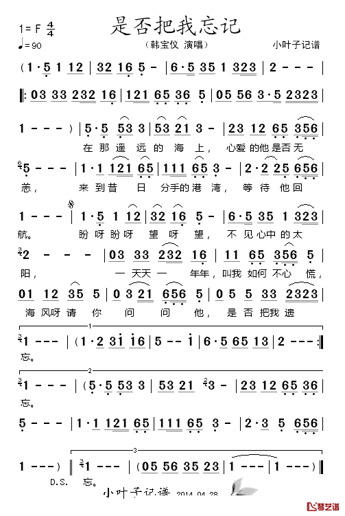 是否把我忘记简谱_韩宝仪_