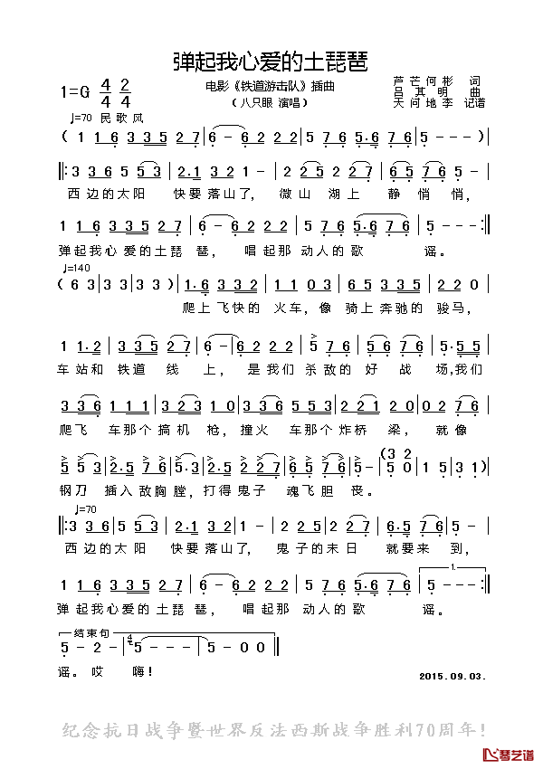 弹起我心爱的土琵琶简谱_铁道游击队插曲