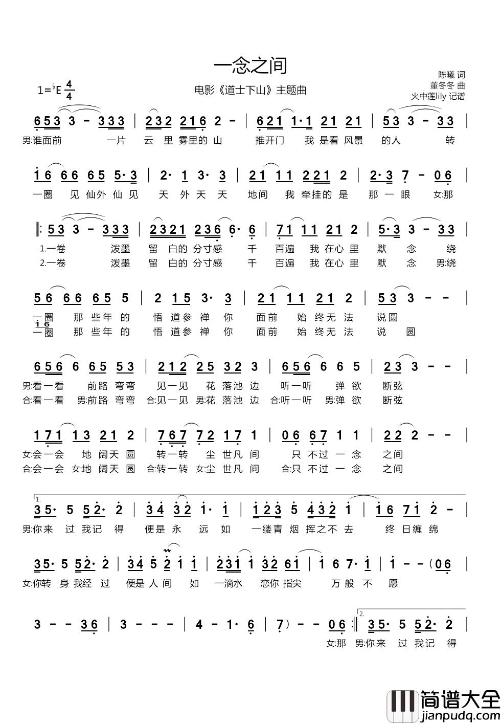 一念之间简谱_电影_道士下山_主题曲张杰，莫文蔚_