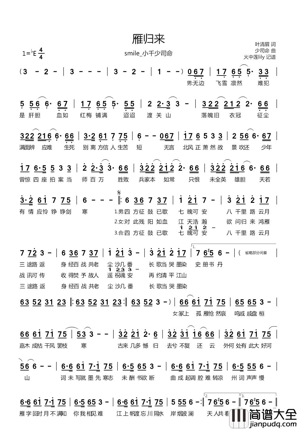 雁归来简谱_叶清眉词_少司命曲smile_小千，少司命_