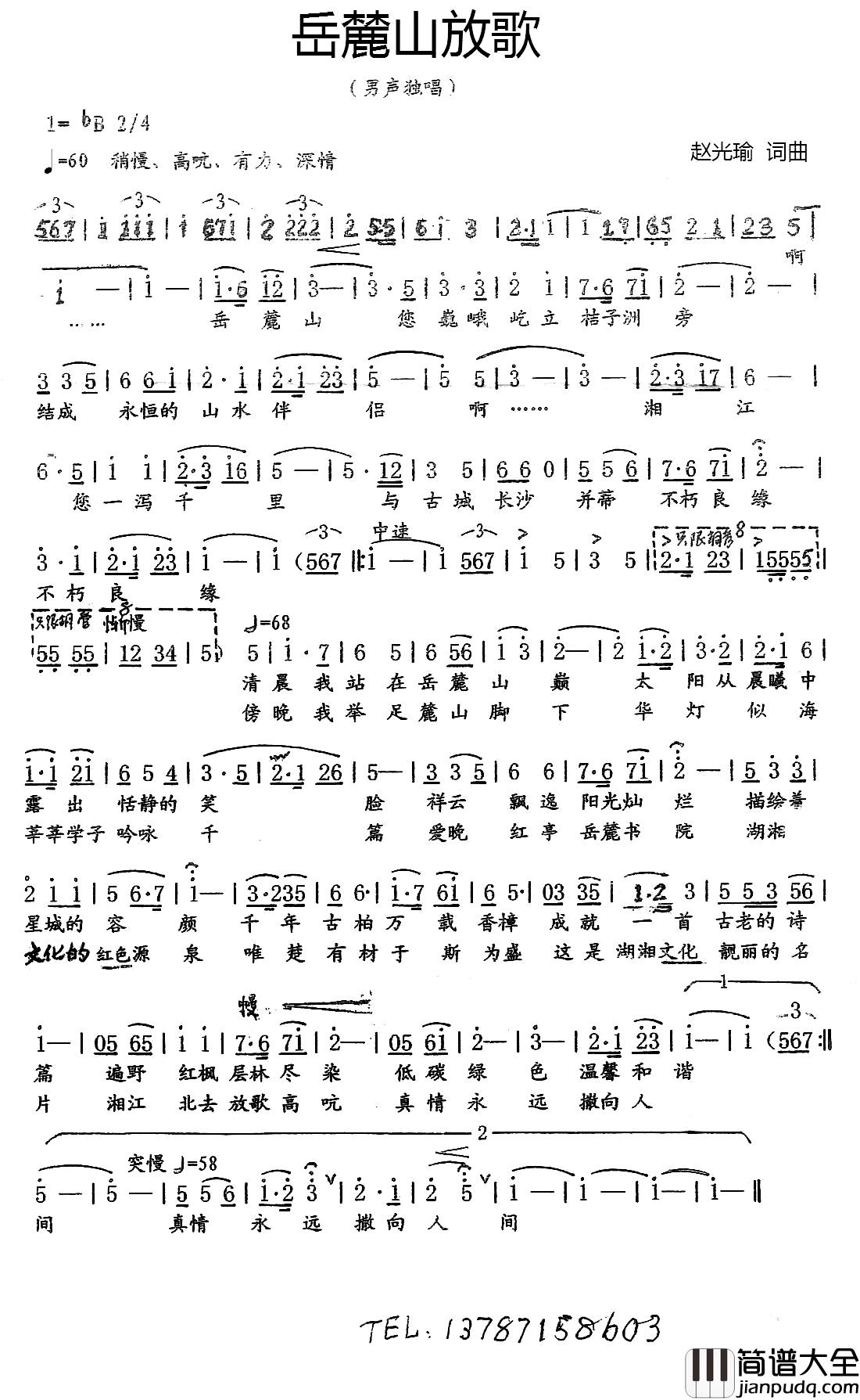 岳麓山放歌简谱_赵光瑜_词曲