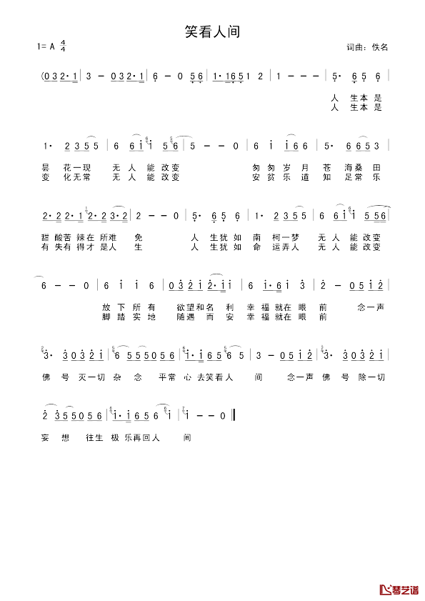 笑看人间简谱_佚名词/佚名曲一超_