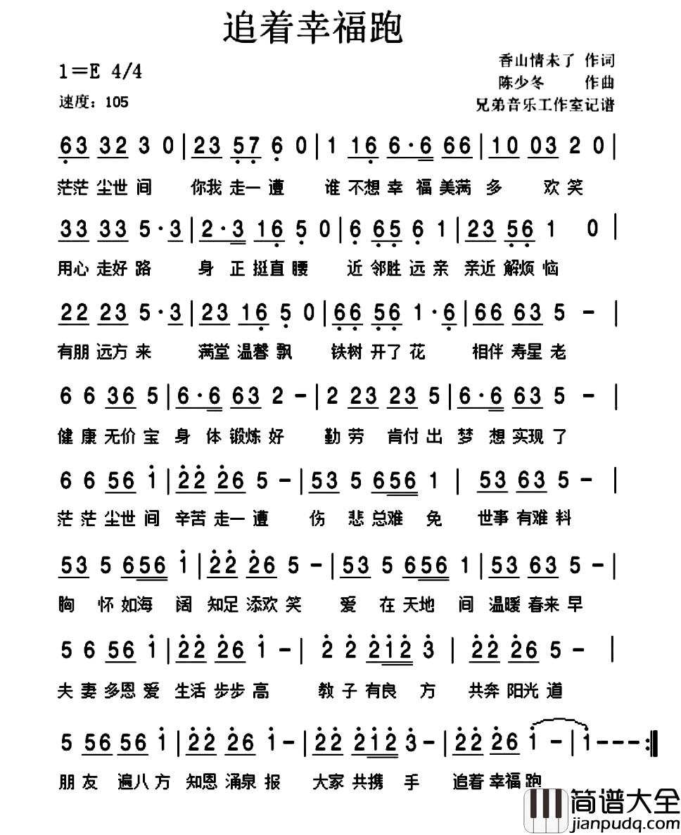 追着幸福跑简谱_香山情未了词/陈少冬曲可儿_