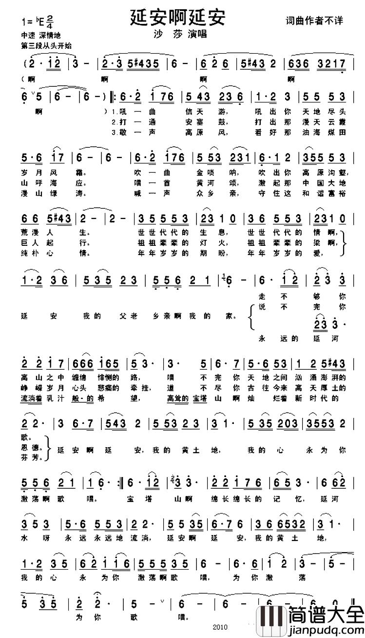 延安啊延安简谱_沙莎_