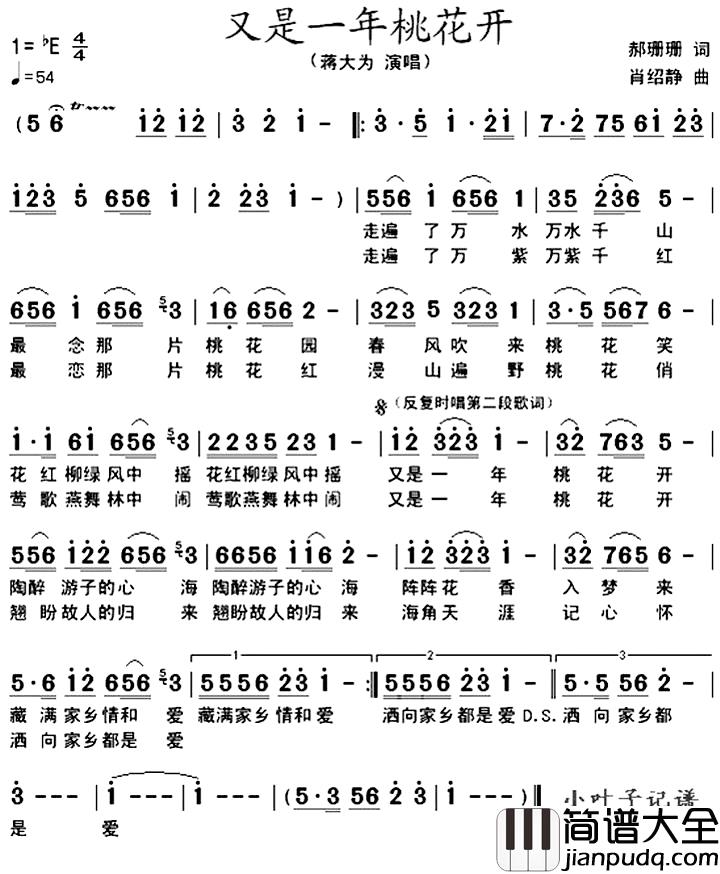 又是一年桃花开简谱_郝珊珊词_肖绍静曲蒋大为_