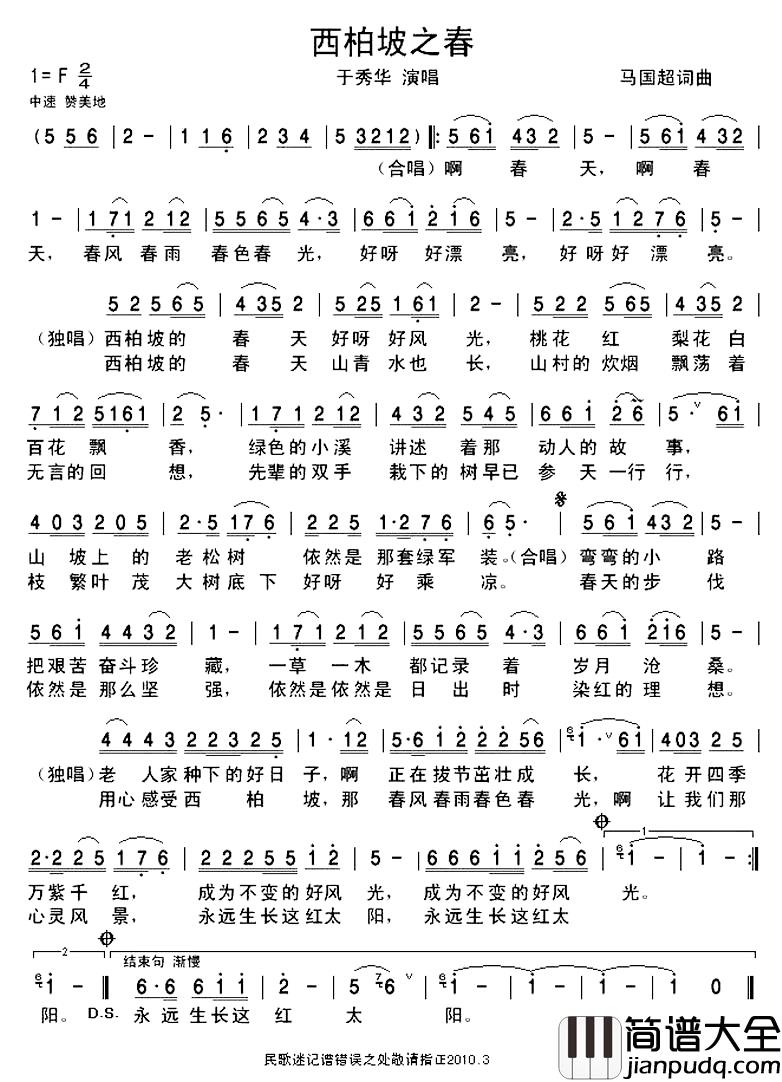 西拍坡之春简谱_马国超词/马国超曲于秀华_