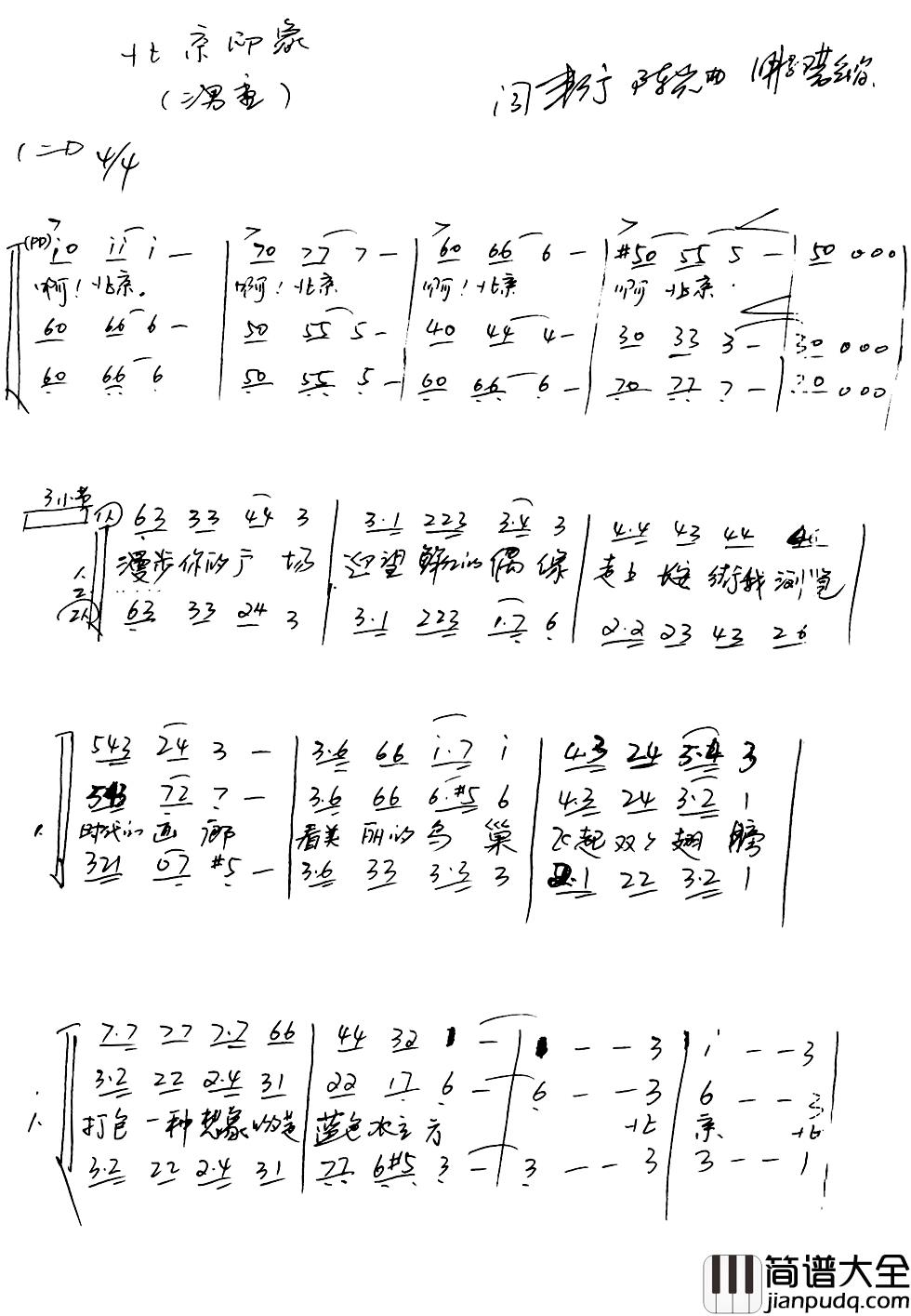 北京印象简谱_三重唱
