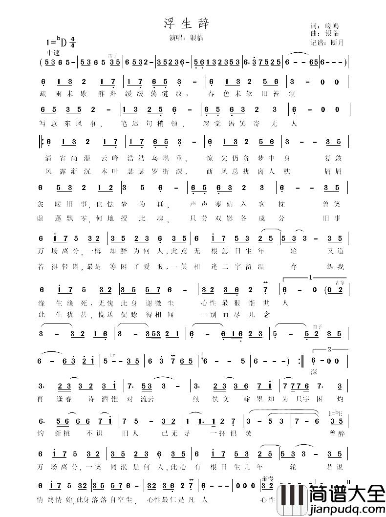 浮生辞简谱_嵯嵨词/银临曲银临_