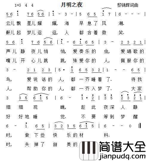 月明之夜简谱_黎锦辉词/黎锦辉曲