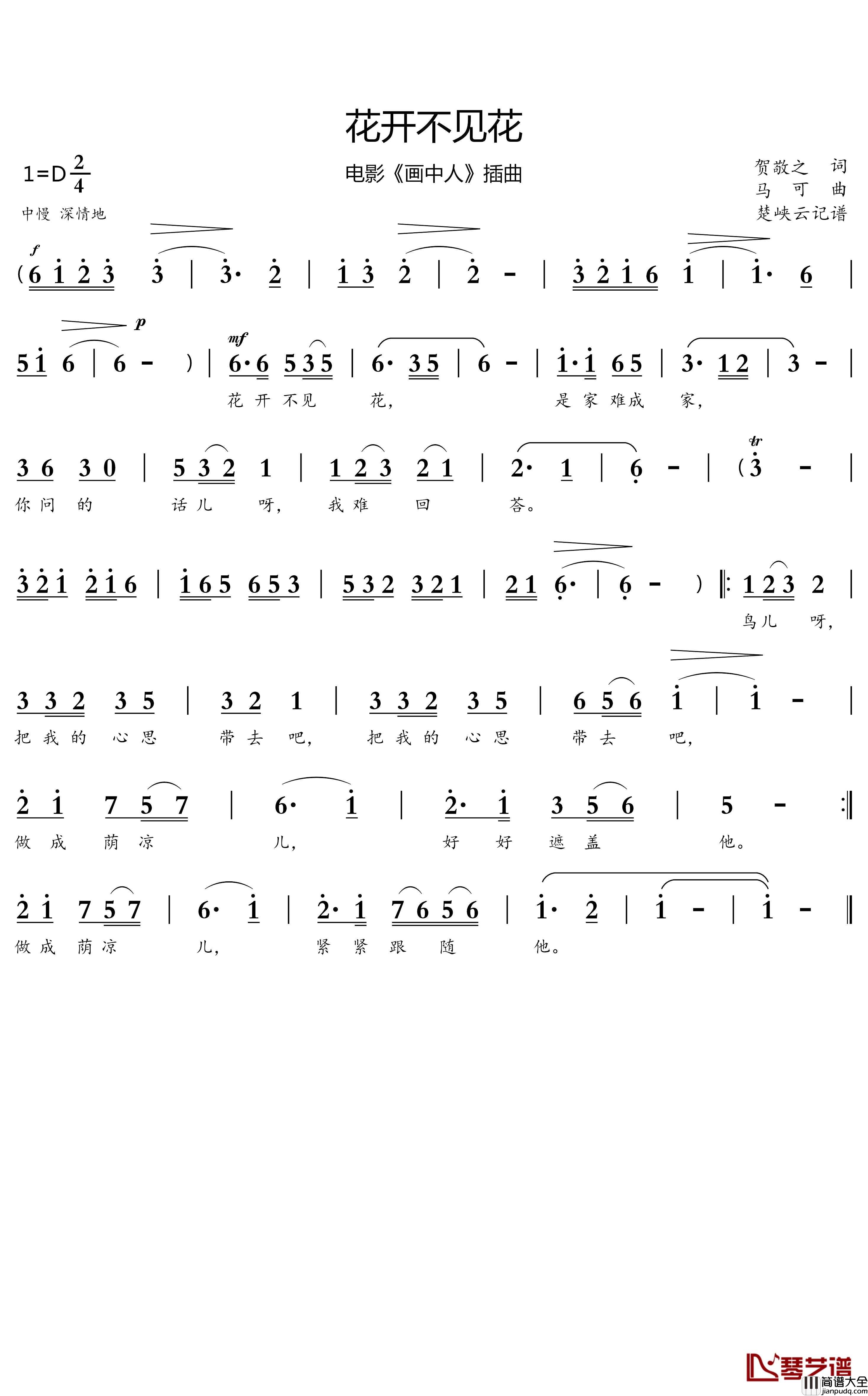花开不见花简谱_电影_画中人_插曲