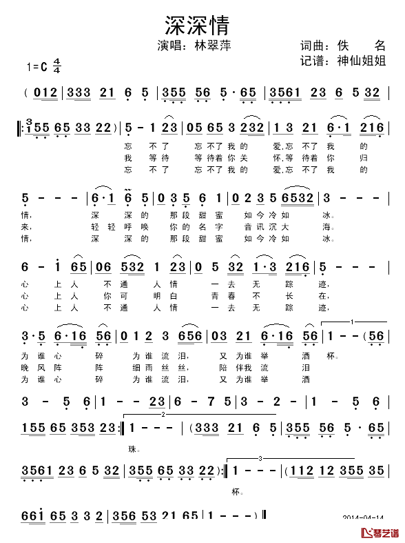 深深情简谱_林翠萍_