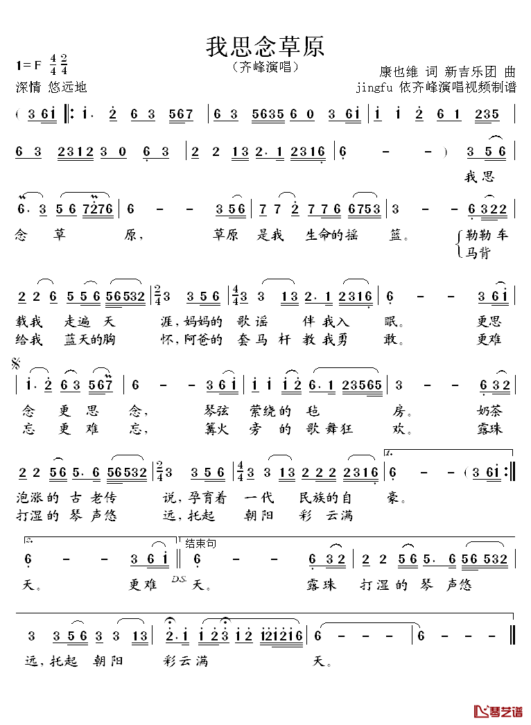 我思念草原简谱_康也维词/新吉乐团曲齐峰_