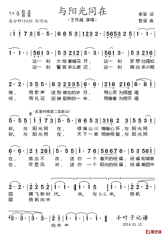 与阳光同在简谱_秦笛词/智强曲王传越_