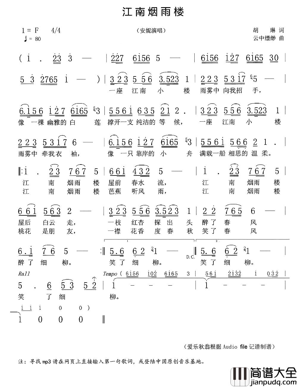 江南烟雨楼简谱_胡琳词/云中缥缈曲安妮_