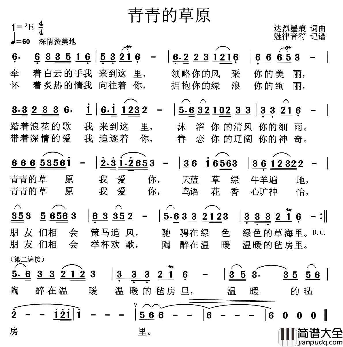 青青的草原简谱_王莹演唱