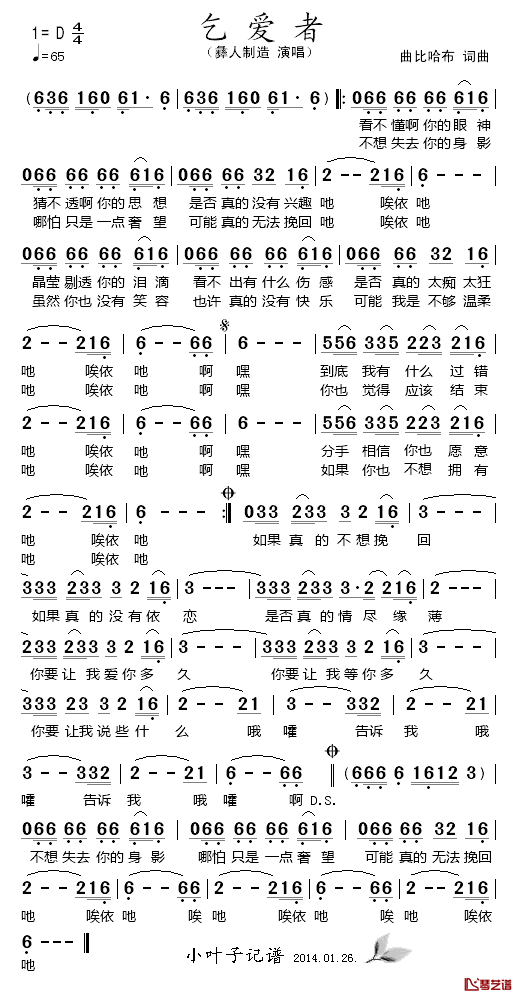 乞爱者简谱_彝人制造演