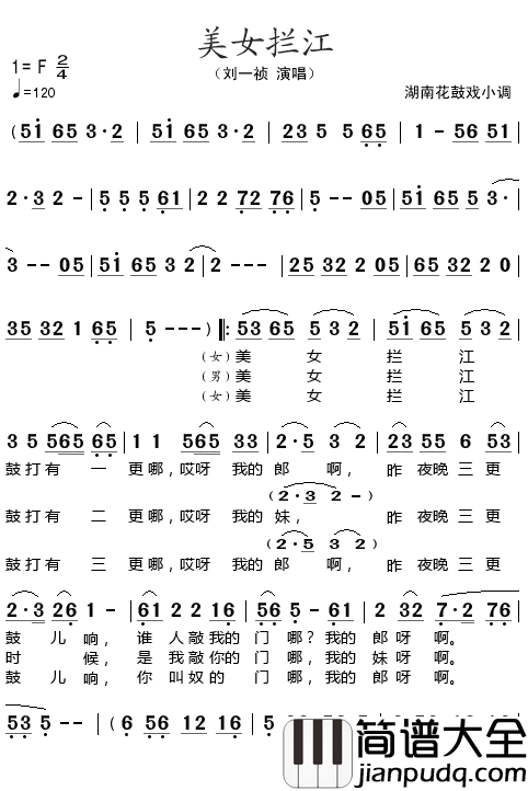 美女拦江简谱_刘一祯演唱