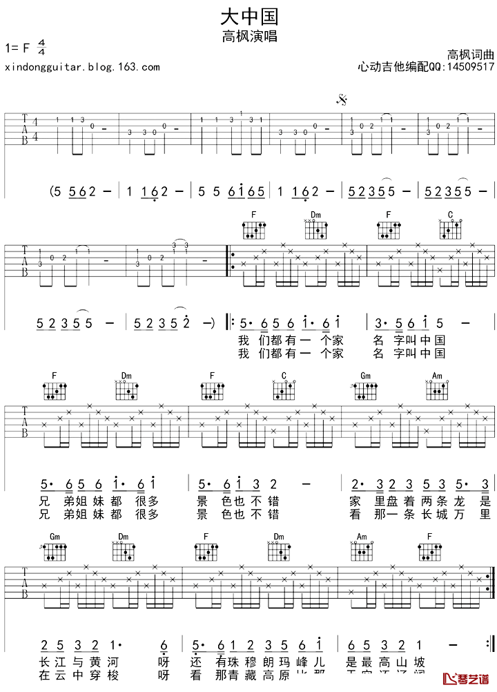 大中国简谱_高枫演唱